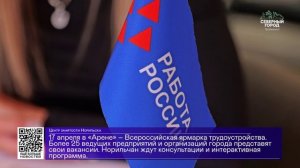 ДАЙДЖЕСТ «СЕВЕРНОГО ГОРОДА»,13.04.2026