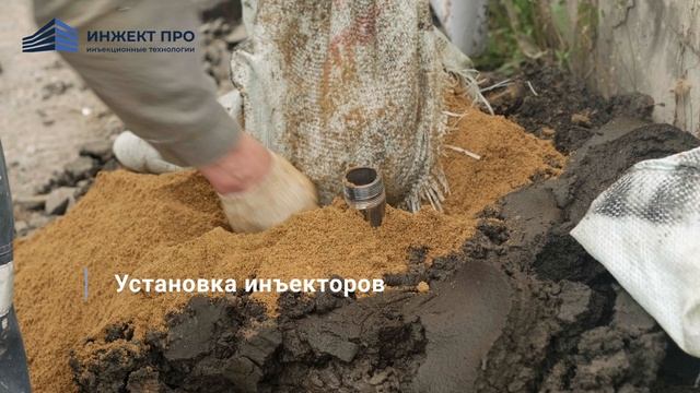 Усиление грунта в Санкт-Петербурге — ООО «ИНЖЕКТ ПРО»