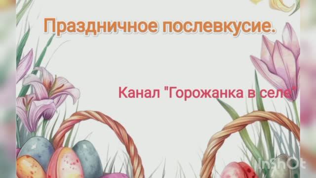 Праздничное послевкусие.