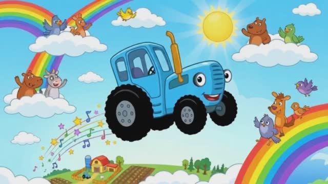 Синий Трактор едет в небе