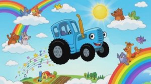 Синий Трактор едет в небе