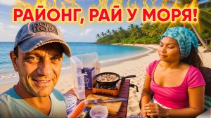 ТАИЛАНД. РАЙОНГ. НАШ СЕМЕЙНЫЙ ВЛОГ ПРО УЮТ И ЖИЗНЬ У МОРЯ.