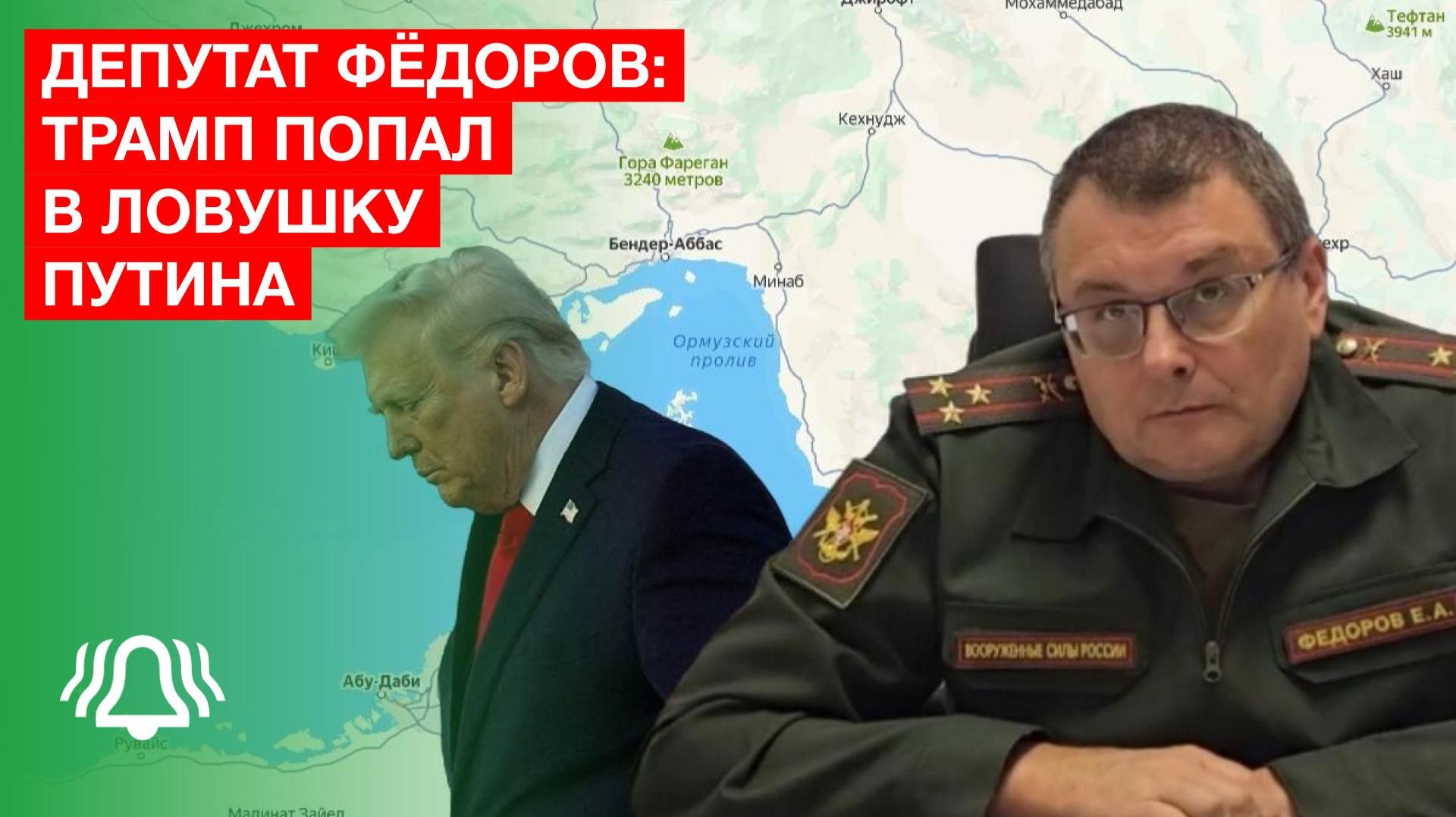 ТРАМП попал в ЛОВУШКУ Путина — депутат ФЁДОРОВ