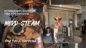Комбинированный котёл 400 л с мешалкой | Универсальное решение