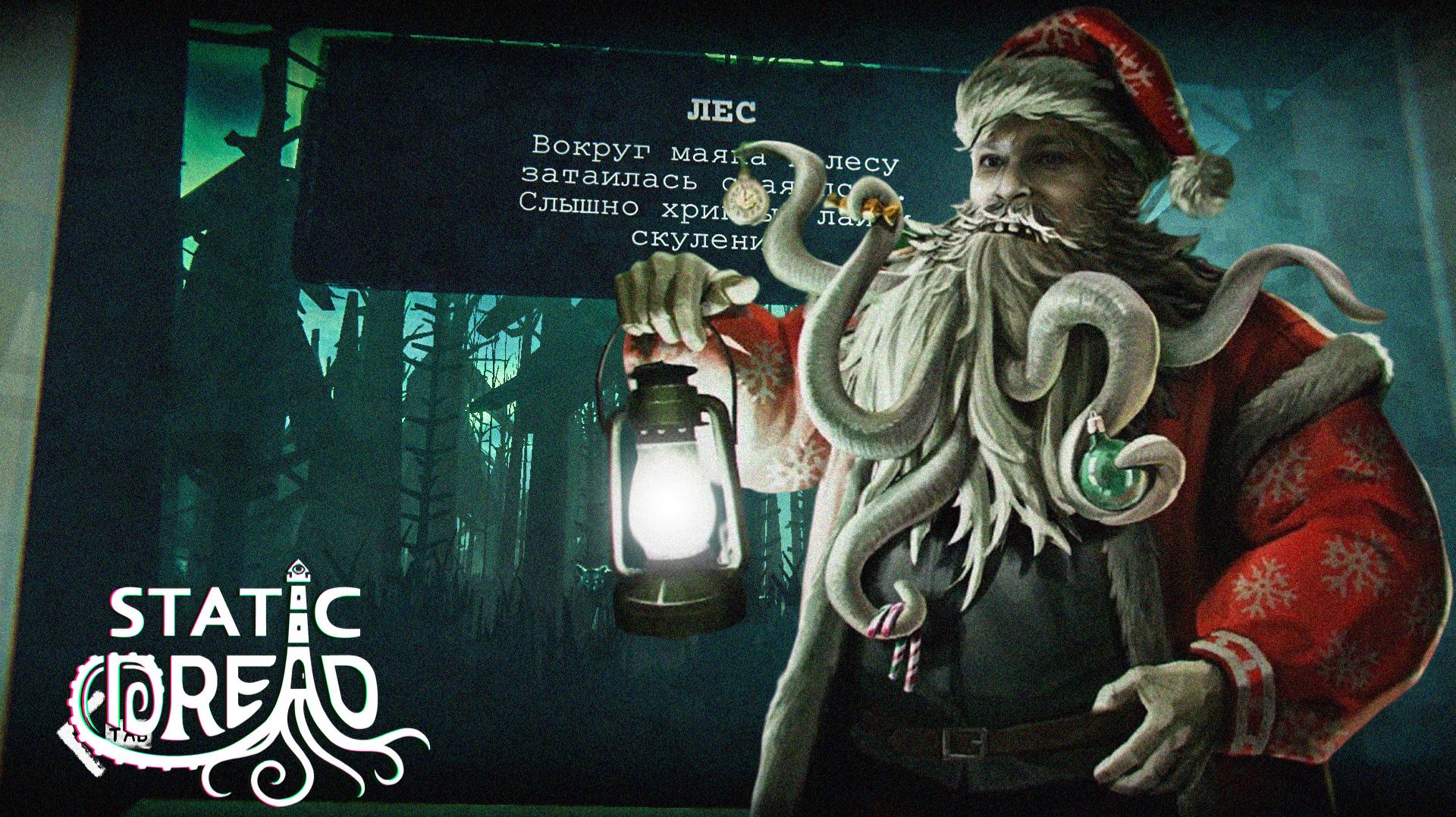 Ленин с нами ⋗︎ Static Dread The Lighthouse ⋗︎ Прохождение №7