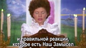 Если вы не будете ценить Наши Слова так, как предназначил Бог, Мы не сможем помочь вам ...