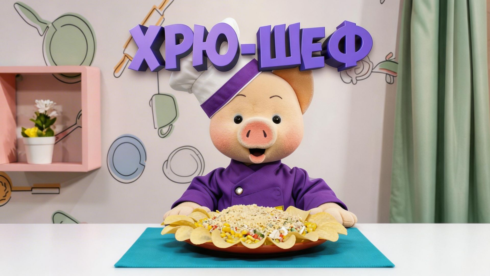 Хрю-шеф: Салат «Ромашка» — новый рецепт ✨ Шоу для детей С добрым утром, малыши! (2023) №36214