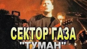 Ноты для Фортепиано. Сектор Газа- Туман