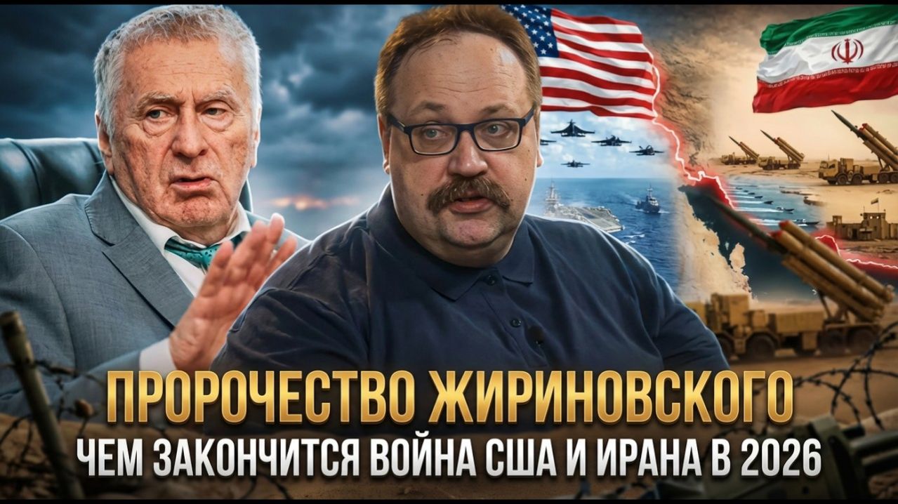 Чем закончится война США и Ирана в 2026