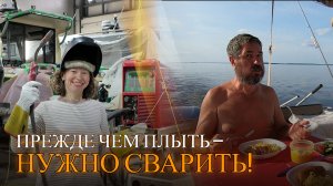 Прежде чем плыть - нужно сварить. Проект "Шерхебель"