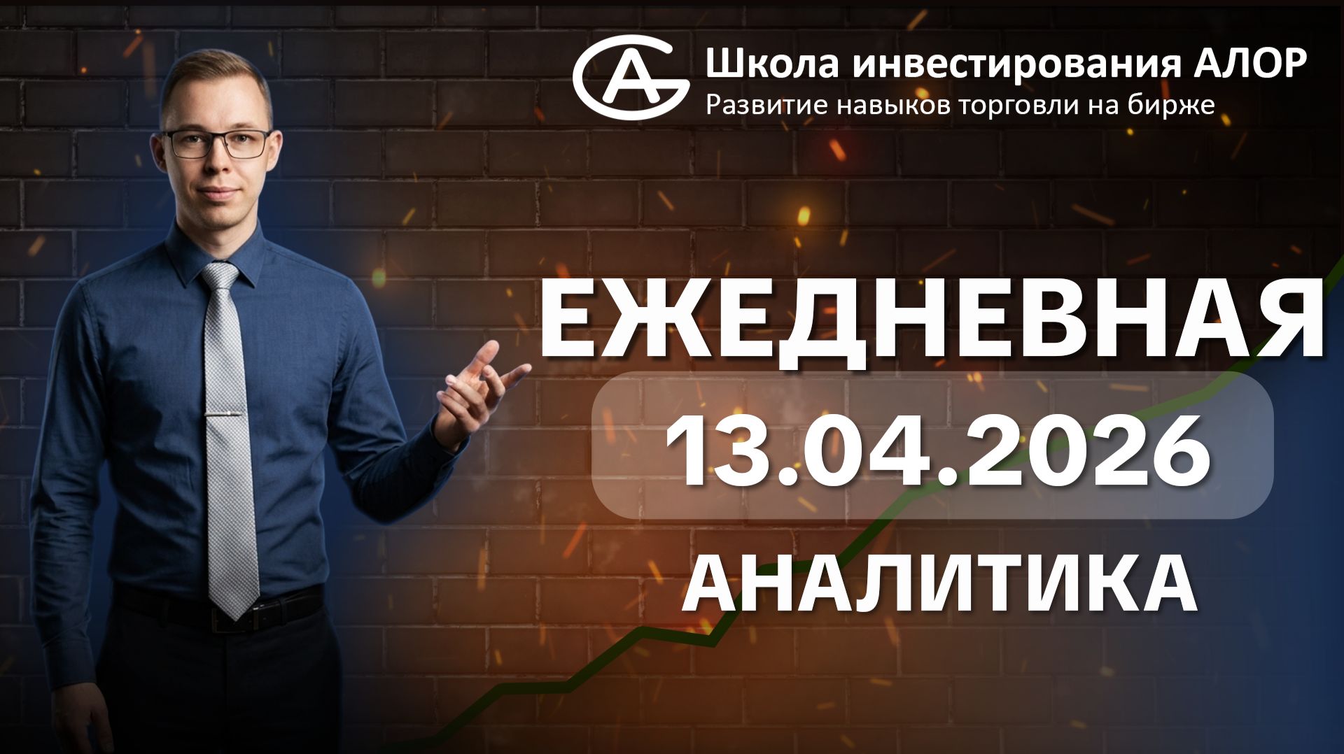 Индекс Мосбиржи не сможет подняться выше 2800 на одной нефти