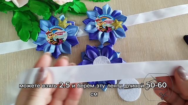 МК. Браслет и брошь для выпускников детского сада из атласной ленты 2.5 см