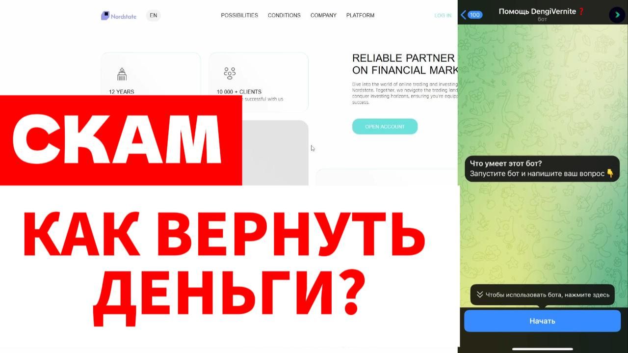 Nordstate (nordstate.org) обзор, отзывы. Лжеброкер?