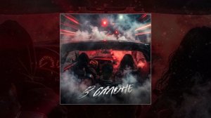 Lustova, Mealon, RIOT98 - В салоне (Официальная премьера трека)