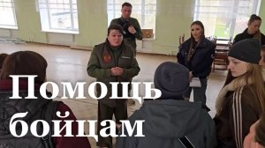 Актриса Анастасия Мельникова совместно с волонтерами Народного фронта передали помощь нашим бойцам