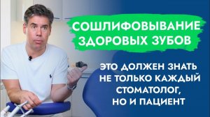 Чуть пришлифовал зубы и вылечил пародонтит и больной сустав?