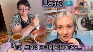 Казахстан 🇰🇿 день пятый ✔️ По гостям  ✔️ цены на продукты и не только 🛒 уборка во дворе 🧹
