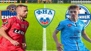 ФУТБОЛ ЧЕМПИОНАТ РОССИИ ФНЛ.  ЕНИСЕЙ - ЧЕЛЯБИНСК.  ТЕКСТОВАЯ ОНЛАЙН ТРАНСЛЯЦИЯ