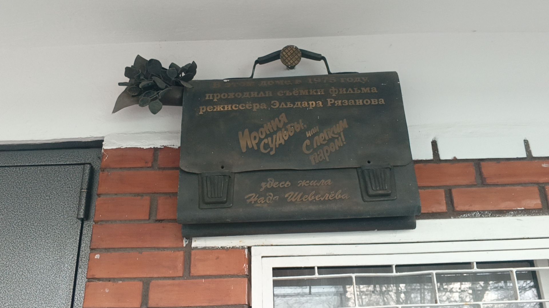 Прогулки по Москве.3-я ул.Строителей 25 кв12?Где жили герои фильмаИрония судьбы или С легким паром