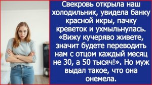Будете переводить мне каждый месяц 50 тысяч! | ИСТОРИЯ ИЗ ЖИЗНИ | АУДИО РАССКАЗ | СЛУШАТЬ ИСТОРИЮ
