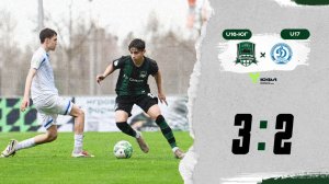 Видеообзор матча «Краснодар»-U16-Юг – ФШ «Динамо»-U17