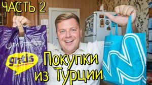 ПОТРАТИЛ КУЧУ ДЕНЕГ В ТУРЦИИ 😱 ЧТО КУПИЛ? ЧАСТЬ 2