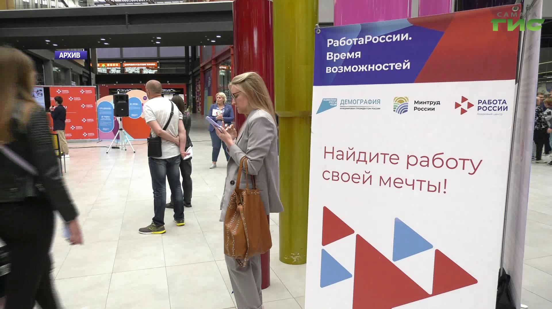 Жители Самарской области смогут подобрать работу на ярмарке трудоустройства