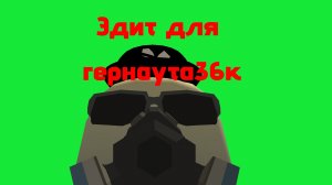 Эдит для гернаута36к