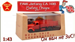 FAW Jiefang🔹Century Dragon