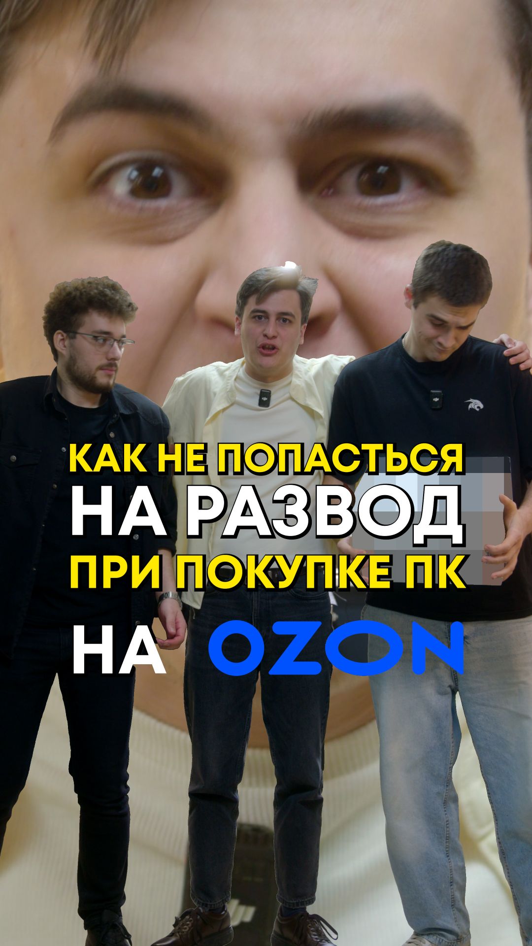 Как выбрать ПК на ОЗОН?