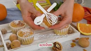 Морковные маффины