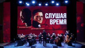 Концерт "Слушая время Бриттен Шостакович"