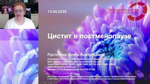 Цистит в постменопаузе