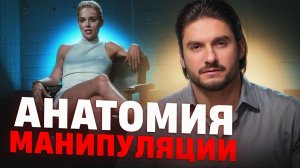 "Основной инстинкт": разбор манипуляций Кэтрин Трамелл
