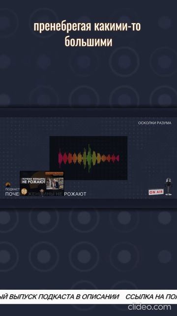 Рожать или не рожать дело общественное | Из подкаста 98 