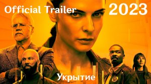Укрытие (2023) Silo - Трейлер (Сериал)