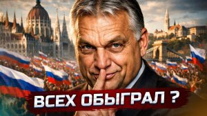 Новый глава Венгрии оказался за РФ ? | Военные начали операцию | Россия и Украина