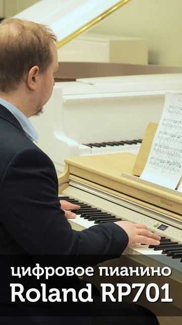 Демонстрация звучания Цифрового пианино Roland RP701