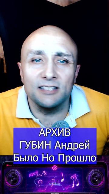 ГУБИН Андрей Было Но Прошло Клондайс кавер