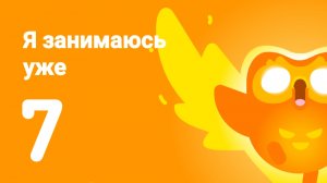 Duolingo я учу Японский