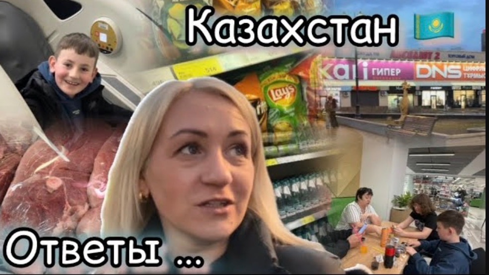 Казахстан 🇰🇿 ответы на вопросы 📃 почему ничего не подарила ✔️ последний насыщенный день