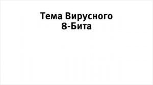 Озвучка, персонаж, и тема для 12 серии Приключения Mr. Vova и его друзей