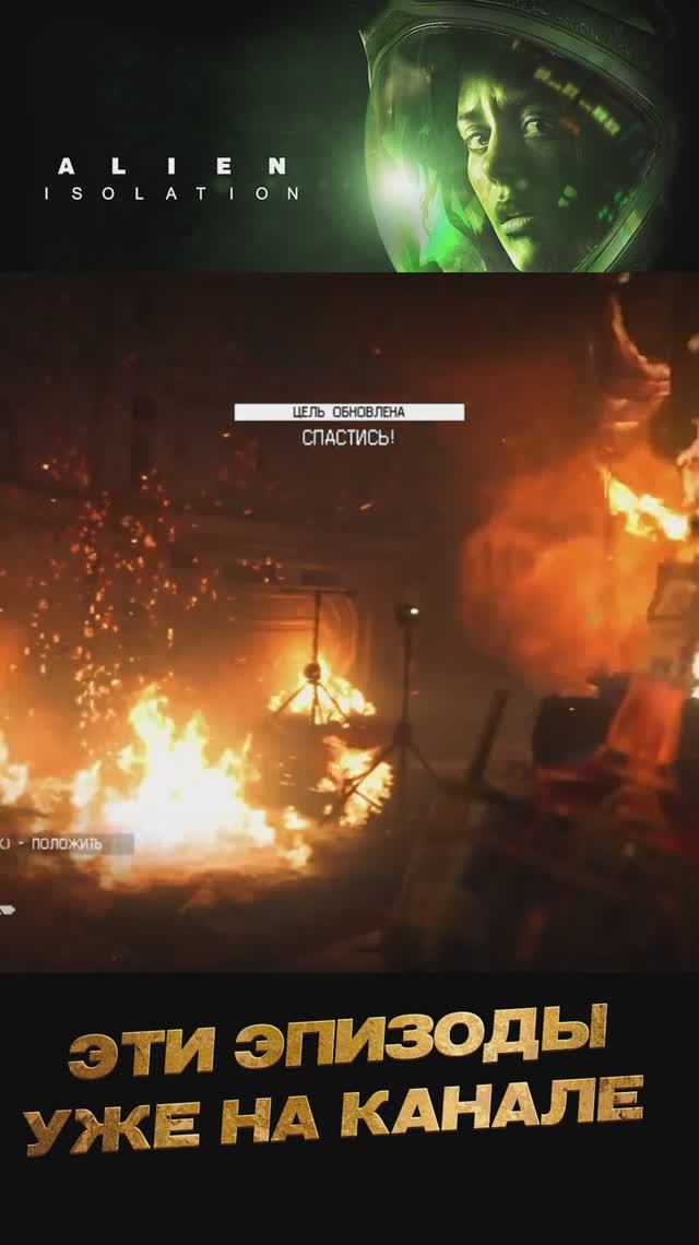 Alien: Isolation 