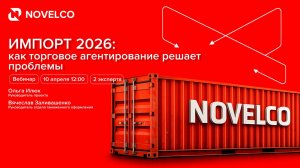 МИННОЕ ПОЛЕ ИМПОРТА 2026 Чтобы доставка не стала отставкой
