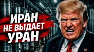 Новый раунд переговоров. Иран требует компенсацию. Израиль готовится к продолжению войны