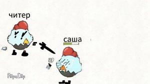 игрок vs читер #анимация#чикенган