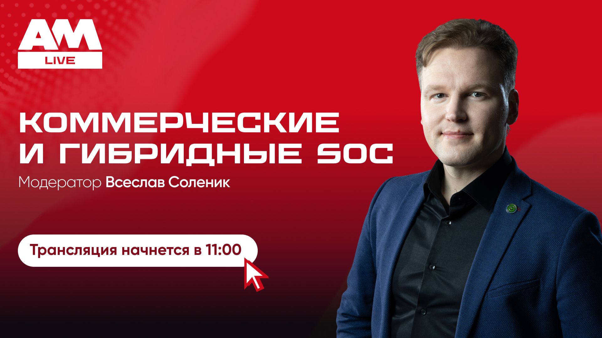 Коммерческие и гибридные SOC