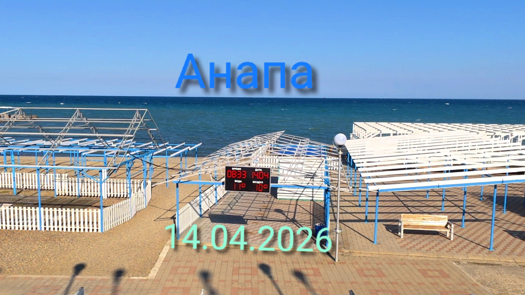 Анапа 14.04.2026