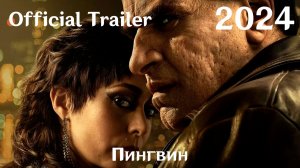 Пингвин (2024) The Penguin - Трейлер (Сериал)