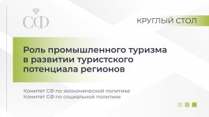 Круглый стол